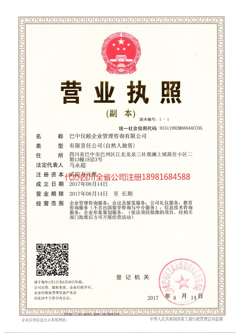 威远威远仪睦企业管理咨询有限公司