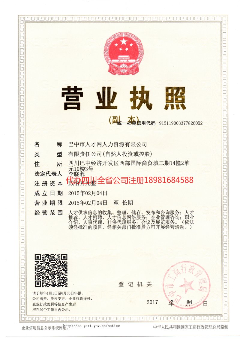 威远威远人才网人力资源有限公司